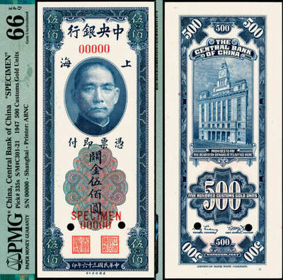宜和2025年夏季拍卖会——红桥往事 - 民国三十六年（1947年）中央银行关金美钞版伍佰圆，梁平·田亦民签名；PMG 66 EPQ