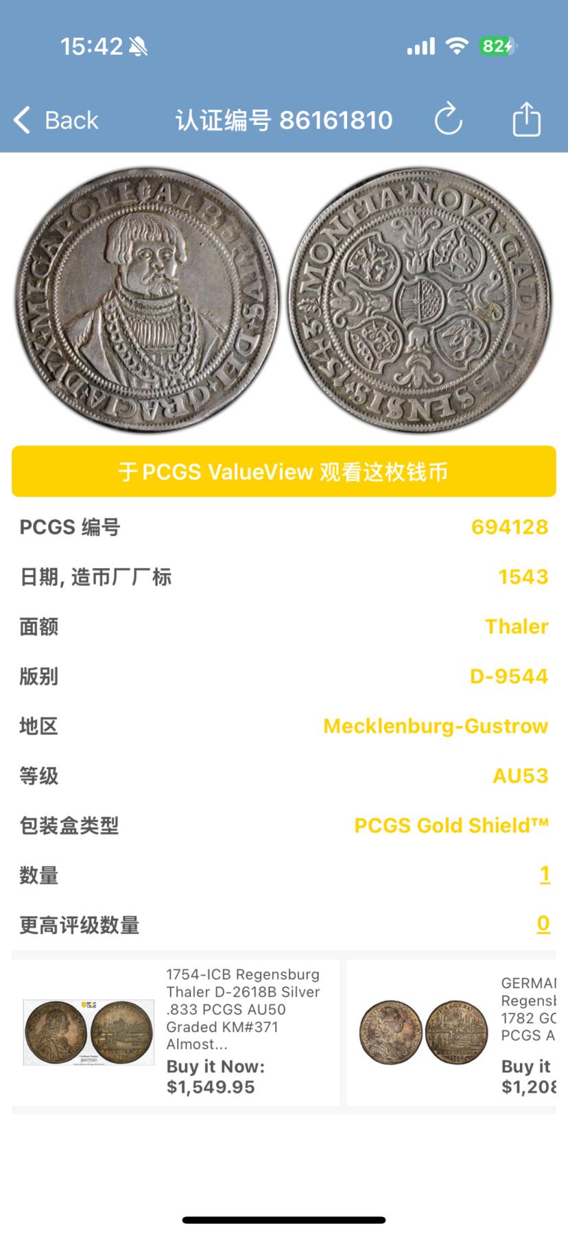 PCGS-AU53 1543梅克伦堡老头泰勒 唯一冠军