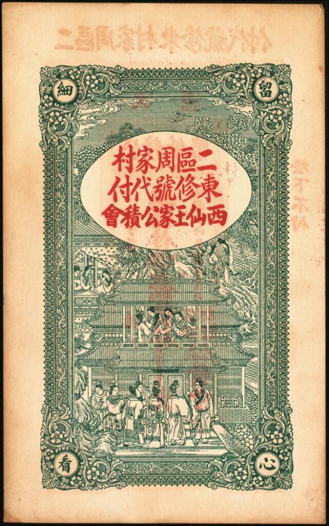 宜和2025年夏季拍卖会——红桥往事
