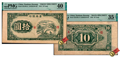 宜和2025年夏季拍卖会——红桥往事 - 民国三十三年（1944年）淮南银行绿色拾圆单面样本券，正背共2枚，插秧图，淮南苏皖边区新四军抗币之罕见品，PMG数据库中仅此1对评级记录；正券PMG 40 / Previously Mounted，背券PMG 35 NET / Paper Damage，Previously Mounted，均为冠军分