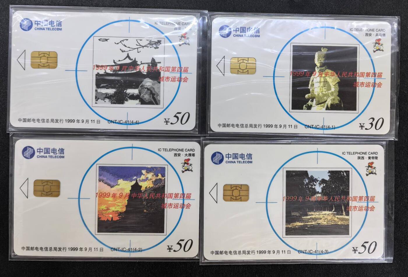 中国集卡电话磁卡专场拍卖(四十六)