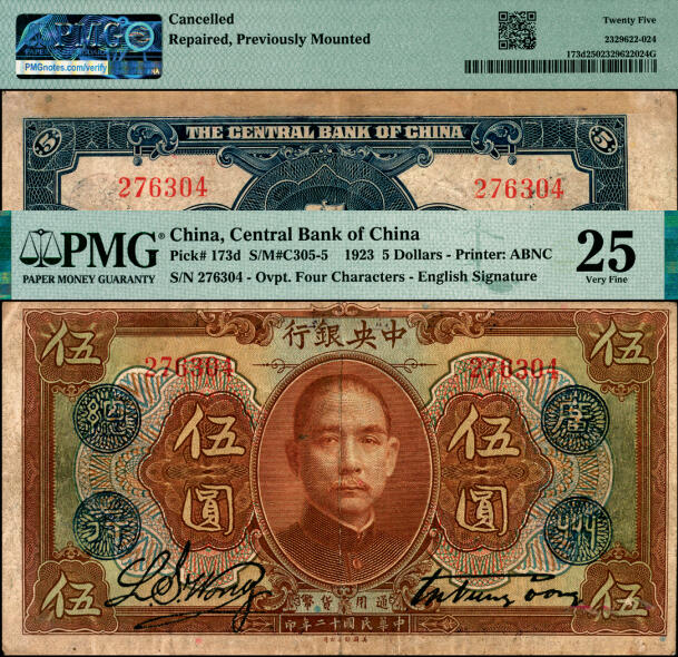 宜和2025年夏季拍卖会——红桥往事 民国十二年（1923年）中央银行棕色伍圆，加盖“广州总行”蓝戳，宋子文·黄隆生签名，无字轨，背盖“中央银行副行长”印，加盖“验讫”章；PMG 25/Cancelled Pepaired，Previously Mounted                                         1928年2月 10日广州中央银行复业，并对发行的纸币进行封存，1928年6月25日，国税委员公