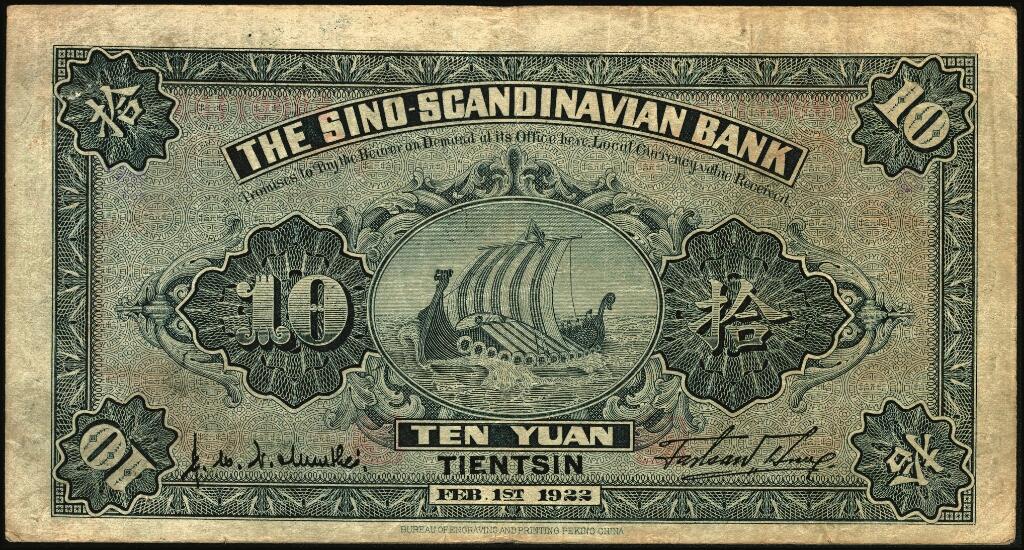 宜和2025年夏季拍卖会——红桥往事 民国十一年（1922年）华威银行多色版拾圆一组6枚，天津地名，有多种不同加印领券；七至八五品