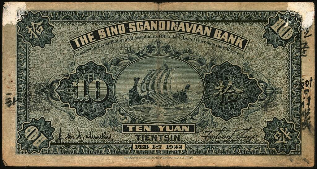 宜和2025年夏季拍卖会——红桥往事 民国十一年（1922年）华威银行多色版拾圆一组6枚，天津地名，有多种不同加印领券；七至八五品