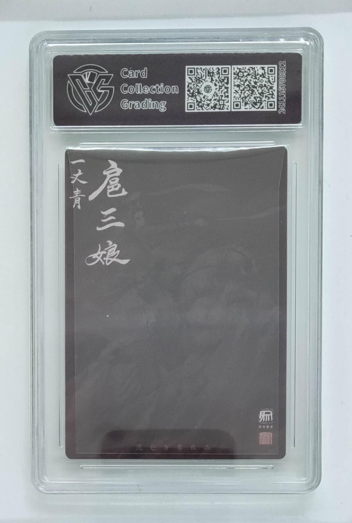 阳大大卡牌拍卖第72期（持续收拍品，周五晚上九点截拍，进群福利早知道）