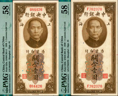宜和2025年夏季拍卖会——红桥往事 - 民国十九年（1930年）中央银行关金美钞版壹圆一组2枚，Pick#325，其中：a.李觉·林天吉签名，双面号无字轨；b.李觉·黄秀峰黑色签名，双面号单字轨；均为 PMG 58