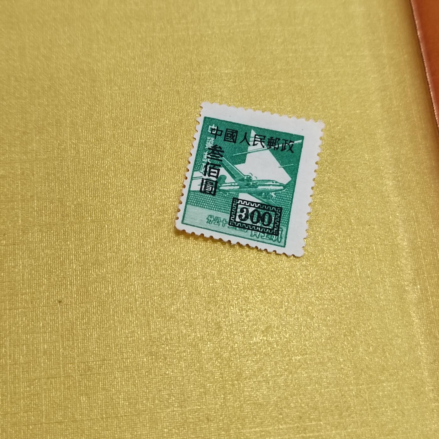 PCAI钱币18-515  邮票小专场 区票