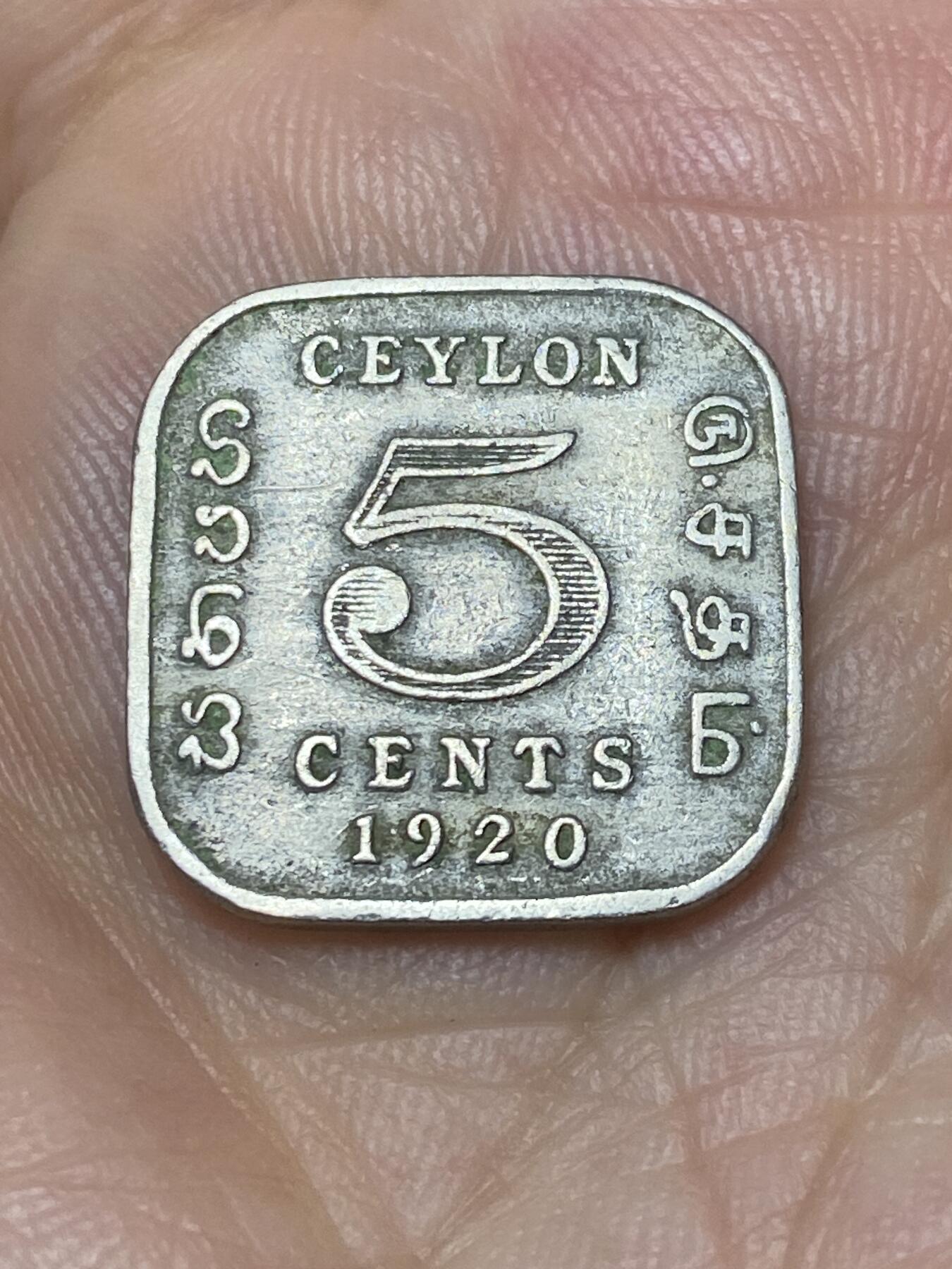 2025年第九十二场(总第一百一十八场）外国好品散币(免佣金) 英属锡兰1920年5分(乔治五世时期，仅发行3年)