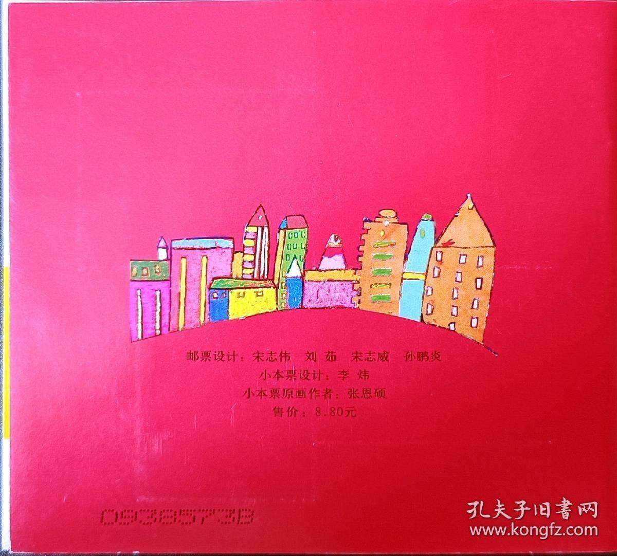 ↓君缘收藏595期☞钱币邮品↓无佣金、可寄存、满30元包邮  小本票，2009-10《祝福祖国》庆祝中华人民共和国成立60周年小本票
