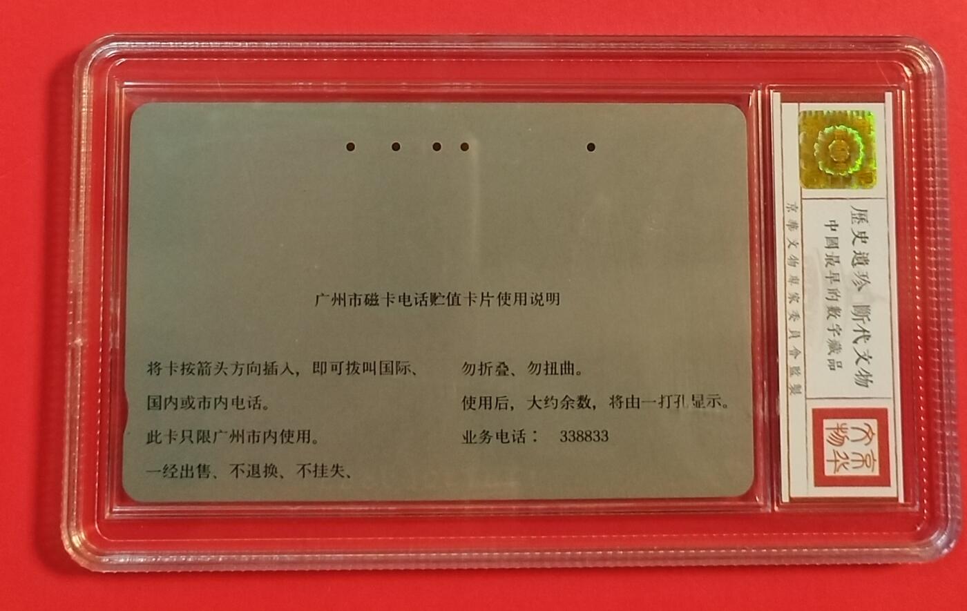 《鸿通俱乐部》拍卖第55期 9月17日21：00延时节拍 广州银背旧卡《柴油机面值50元散卡》1枚 鸿通 67分