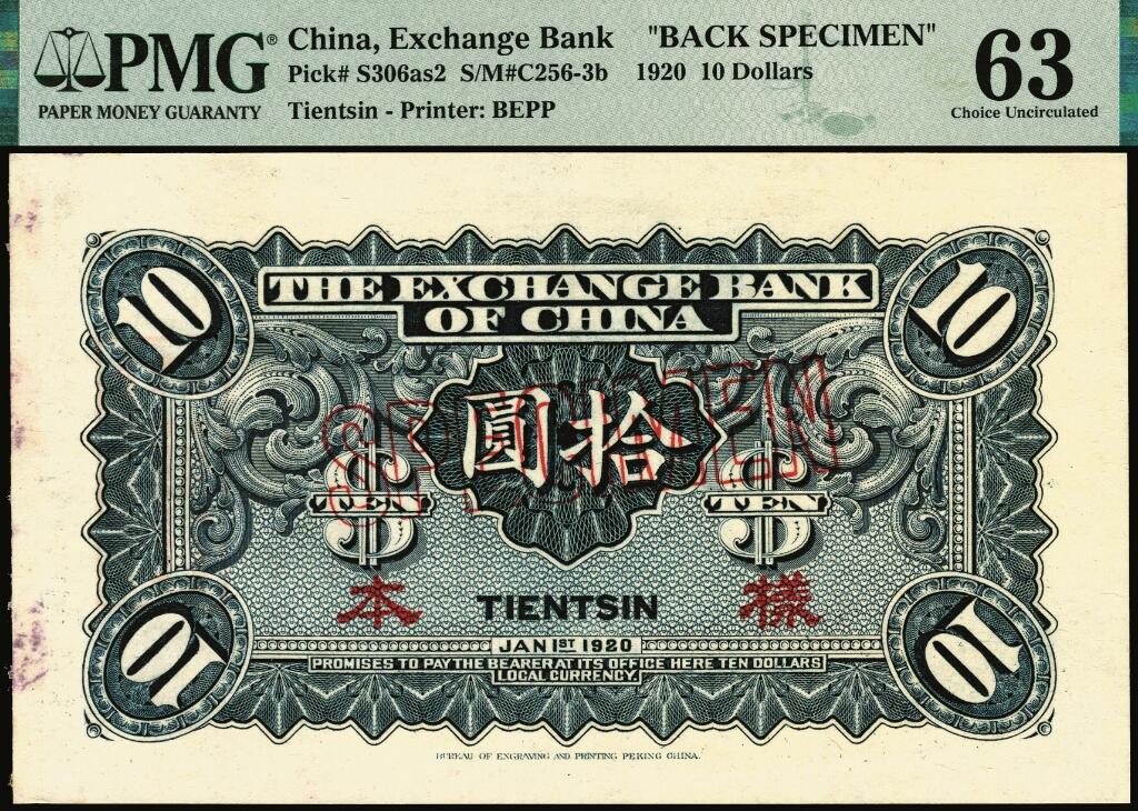 宜和2025年夏季拍卖会——红桥往事 民国九年（1920年）中华汇业银行拾圆单面样本券，正背共2枚，天津地名；均为PMG 63/Previously Mounted，均为亚军分