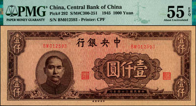宜和2025年夏季拍卖会——红桥往事 - 民国三十四年（1945年）中央银行中央版棕红色壹仟圆；PMG 55 EPQ