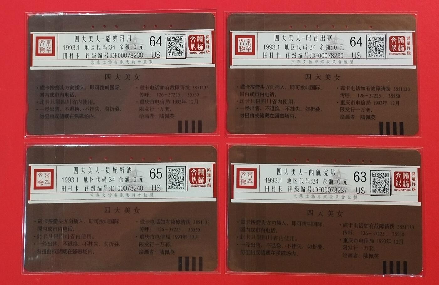 《鸿通俱乐部》拍卖第55期 9月17日21：00延时节拍