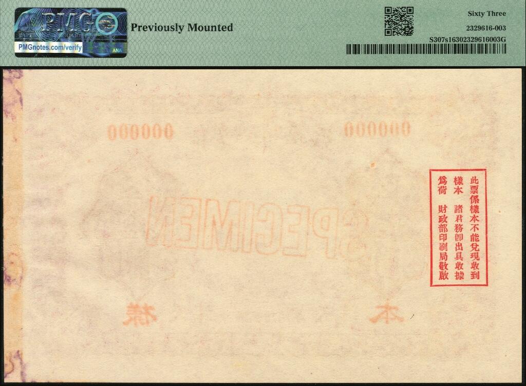 宜和2025年夏季拍卖会——红桥往事 民国九年（1920年）中华汇业银行财政部版伍拾圆单面样本券，正背共2枚，天津地名，均为PMG 63/Previously Mounted，均为冠军分；据资料记载，1928年12月中华汇业银行停业时，伍拾圆流通券仅188张。中华汇业银行是中、日两国合资开办的股份制银行，股本各半，成立于1918年2月1日，总行设于北京户部街，当年便取得了中国财政部颁发的特许货币发行权，并发行了民国七年版北京地名券；嗣