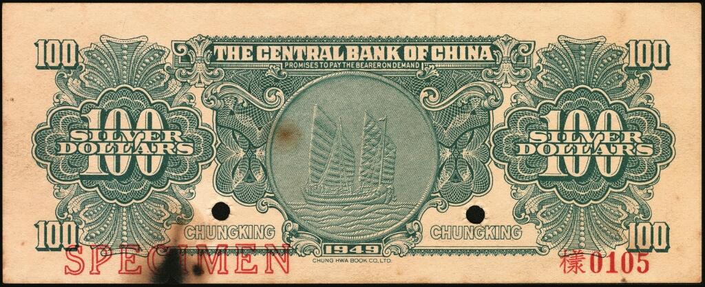 宜和2025年夏季拍卖会——红桥往事 民国三十八年（1949年）中央银行银元券中华版绿色壹佰圆单面样张，正背共2枚，重庆地名，样本号0105，Pick#448；存世极其罕见，八五品，有损