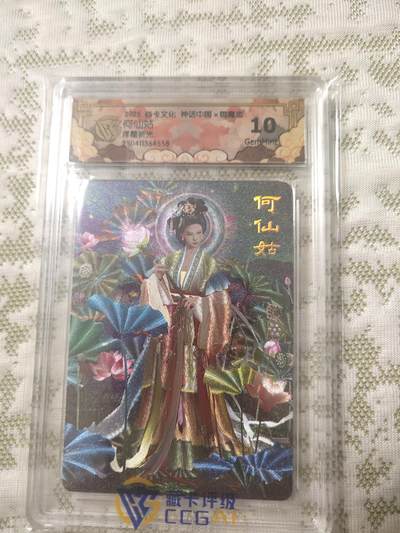 清风卡拍第12期(燎原卡牌为主，9月19日结拍) - 神话中国御魔志浮雕折光10g何仙姑