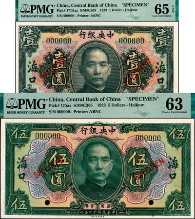 宜和2025年夏季拍卖会——红桥往事 - 民国十二年（1923年）中央银行样本券一组2枚，海口地名，其中：①黑色壹圆，PMG 65 EPQ；②绿色伍圆，PMG 63/Staple Holes