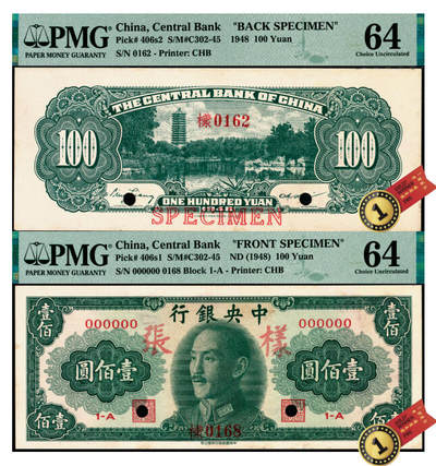 宜和2025年夏季拍卖会——红桥往事 - 1948年中央银行金圆券中华版壹佰圆单面样张，正背共2枚，0162号；正券 PMG 64，背券 PMG 64/Minor Foreign Substance，均为冠军分，均仅此1枚