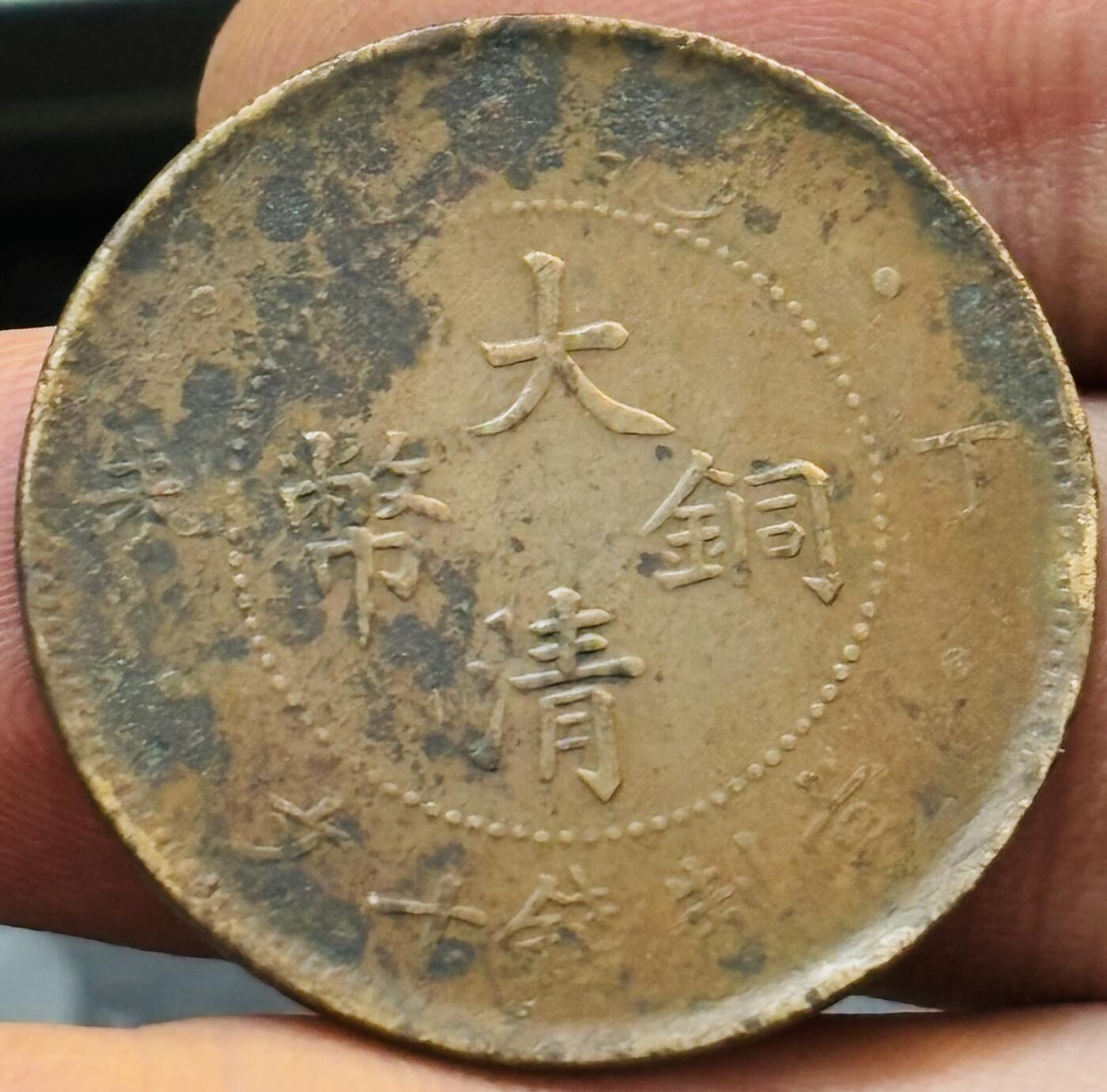 文馨钱币收藏第 272 场， 长期接收代拍品