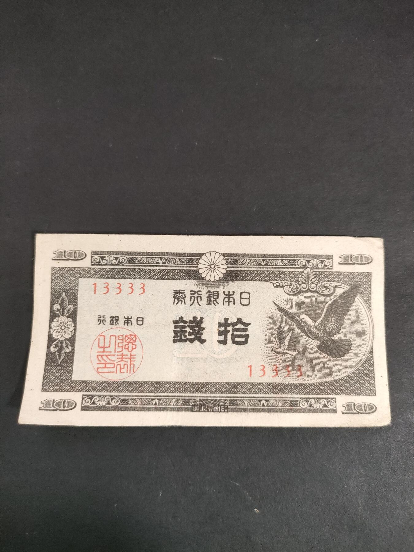 猩哥外币小铺➨【第191场】 拾钱