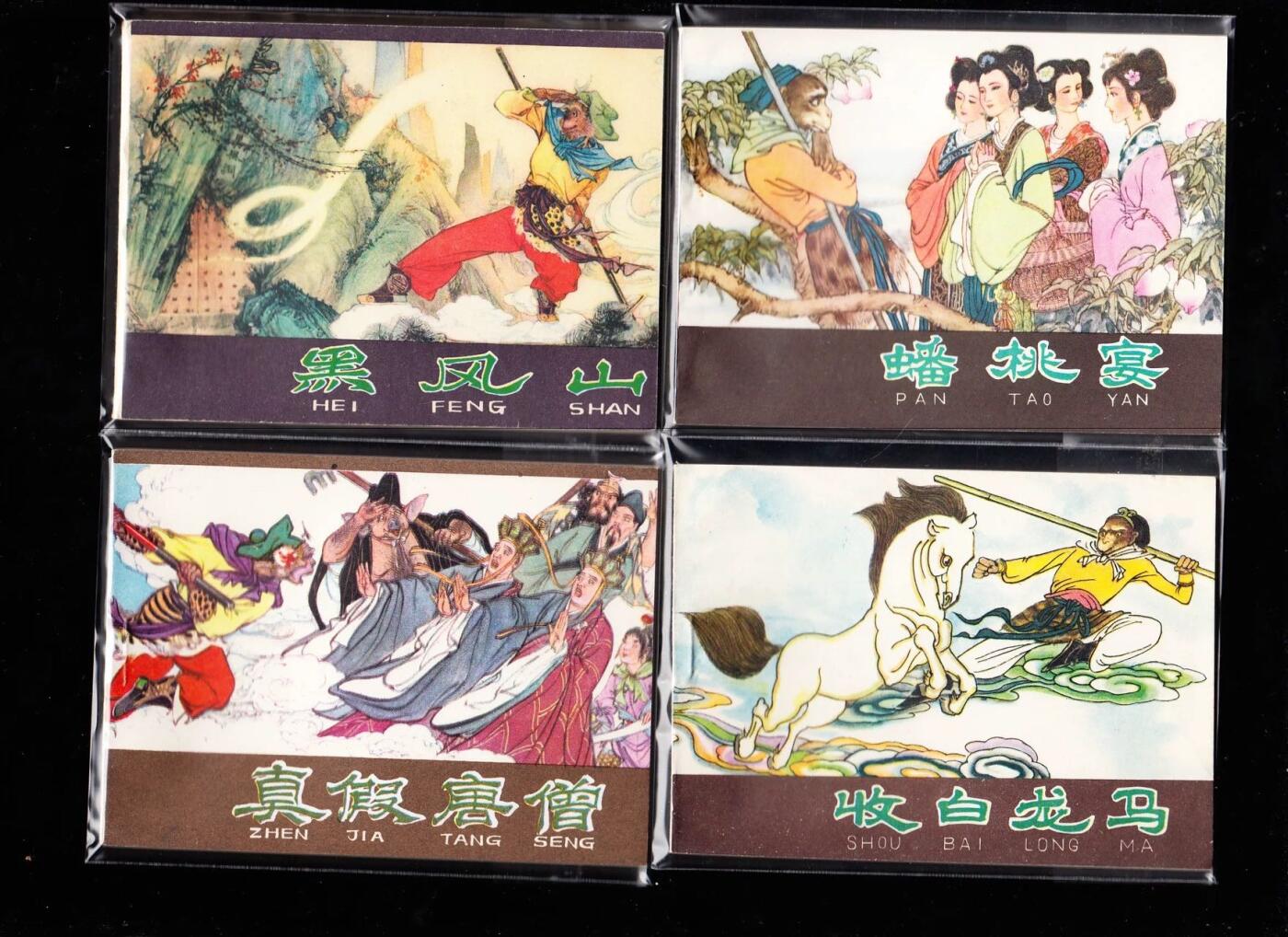 河北版棕皮西游记全套35本