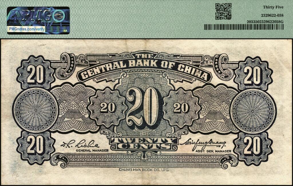 宜和2025年夏季拍卖会——红桥往事 中央银行（1931年）银元辅币券中华版洙水桥贰角一组4枚，Pick#203，其中：①无字轨，PMG 58；②单字轨，PMG 35；③前后字轨，PMG 64；④前后字轨，历史同时期老假票，八品