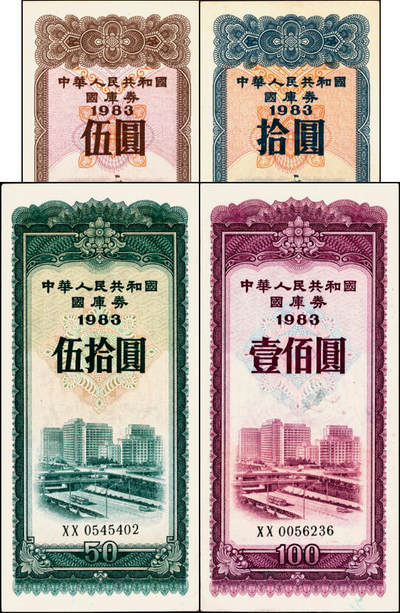 宜和2025年夏季拍卖会——红桥往事 - 1983年中华人民共和国财政部国库券伍圆、拾圆、伍拾圆、壹佰圆4枚全套；原票，八至九品