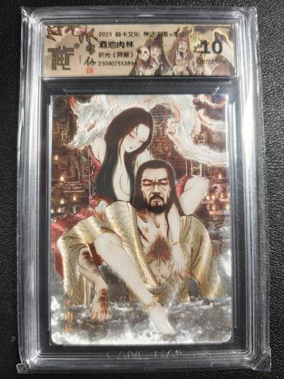 天玑星卡拍第123期《9.18周四截拍》持续收拍收评中 满赠卡需备注 - 焱卡文化 神话中国 彫仙 酒池肉林 折光（异画） CCG10