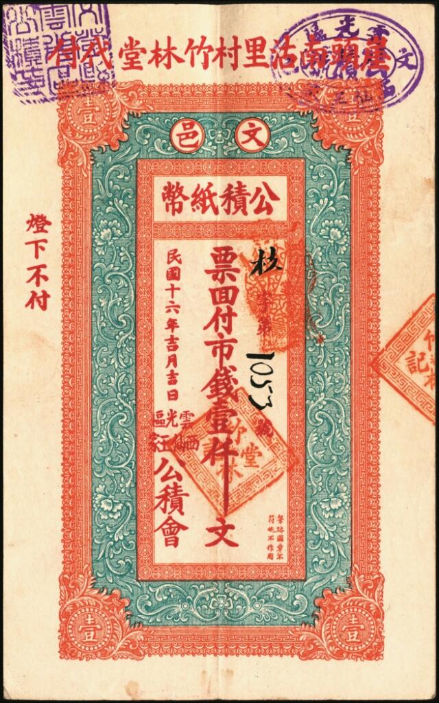 宜和2025年夏季拍卖会——红桥往事