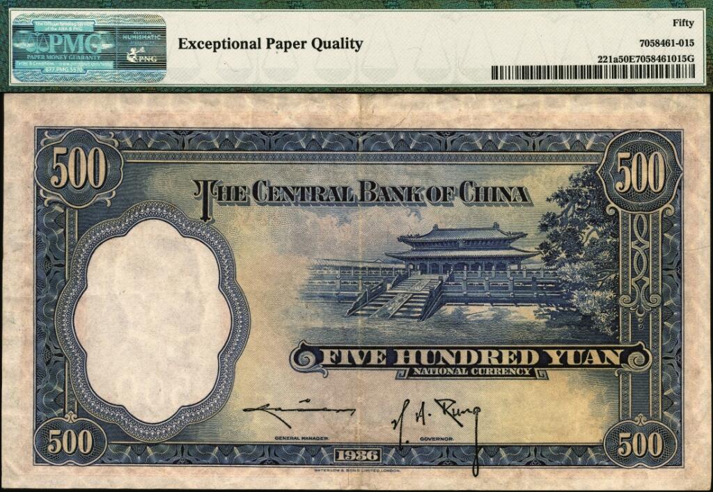 宜和2025年夏季拍卖会——红桥往事 民国二十五年（1936年）中央银行华德路版伍百圆，孔祥熙·李骏耀黑色长脚大签名；PMG 50 EPQ