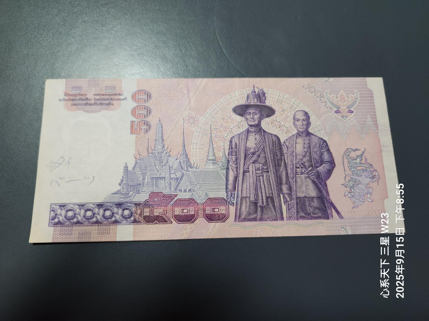 9月17号晚上8点 外国纸币自动截拍第30场 1996年泰国500铢 原票美品
