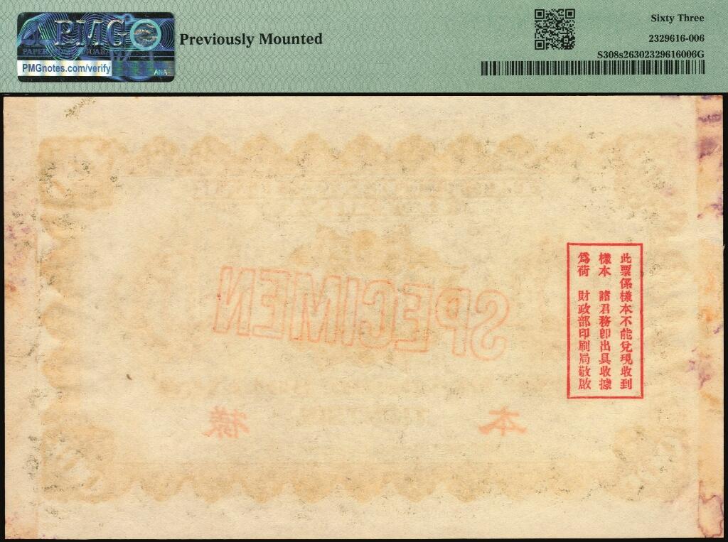 宜和2025年夏季拍卖会——红桥往事 民国九年（1920年）中华汇业银行财政部版壹百圆单面样本券，正背共2枚，天津地名，均为PMG 63/Previously Mounted，均为冠军分；此套纸币的最大面值，墨绿配色精美而大气，中华汇业银行纸币中的珍品之一，罕见。据资料记载，1928年12月中华汇业银行停业时，壹佰圆券的流通券仅49张。