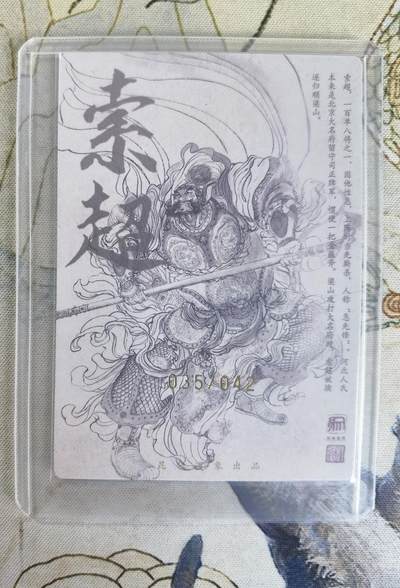 奇趣收藏卡牌拍卖第23场 【亲签卡】权迎东签绘水浒传第二弹 天罡人物 权迎东亲签粗闪卡1张-索超 编号035/042，全新卡夹卡膜保护