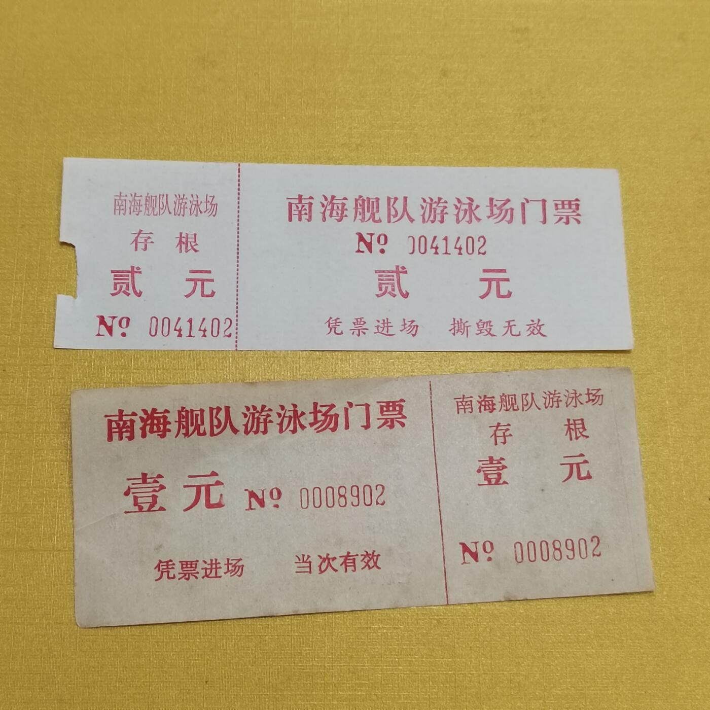 PCAI钱币18 -516   杂項邮票小专场 南海舰队票