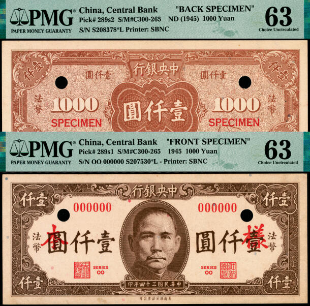 宜和2025年夏季拍卖会——红桥往事 民国三十四年（1945年）中央银行保安版棕色壹仟圆单面样本券，正背共2枚，手写样本71号，反面空白处写有“23版”字样；均为PMG 63/Printer's Annotations，Staple Holes