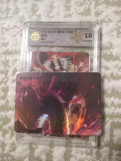清风卡拍第12期(燎原卡牌为主，9月19日结拍) - 焱卡文化三国姬(黑暗王朝)吕布星光10g②
