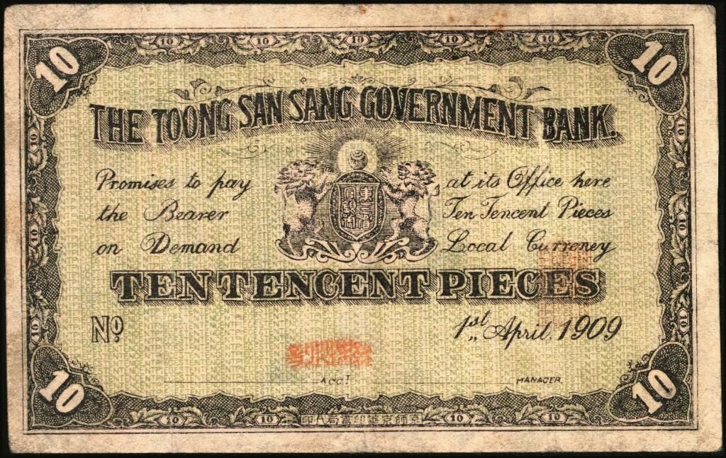宜和2025年夏季拍卖会——红桥往事 宣统元年（1909年）东三省官银号通用小银圆拾角，乐字号，蓝色边框版，清代同时期老假票；八品