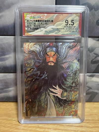9月20日截拍（收拍品免费放盘）燎原、百里、卡德曼 - 【折光】权迎东 关羽 9.5 卡德曼&兑换卡