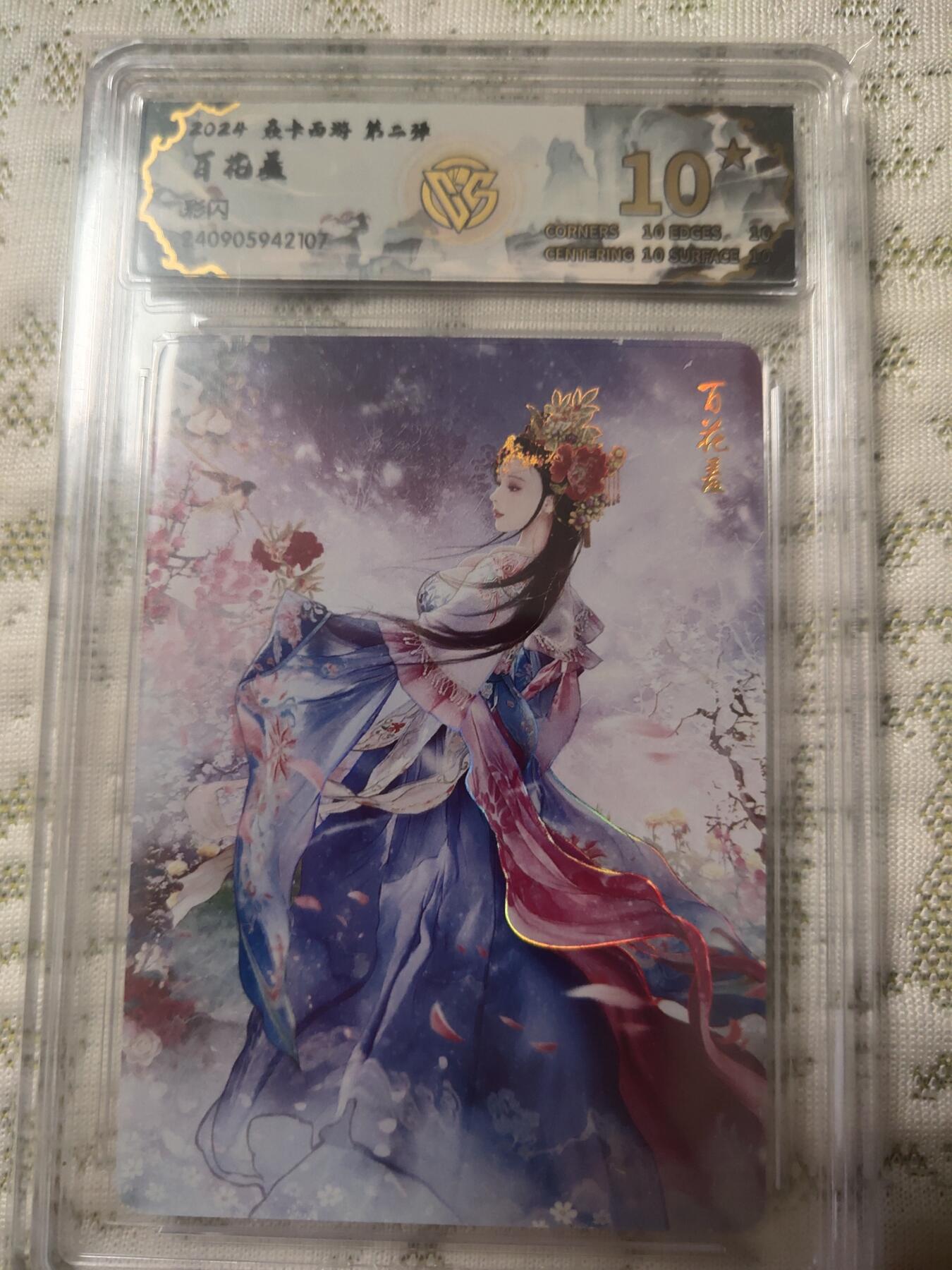 清风卡拍第12期(燎原卡牌为主，9月19日结拍)