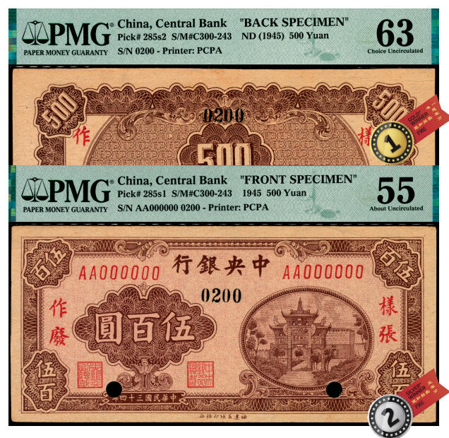 宜和2025年夏季拍卖会——红桥往事 民国三十四年（1945年）中央银行福建百城版棕色伍百圆单面样张，正背共2枚，复兴关“抗战建国”牌坊图，AA字轨，0200号，PMG数据库中评级仅2对评级记录；正面 PMG 55/Printer's Annotation，亚军分仅2枚；背面 PMG 63/Printer's Annotation，Previously Mounted，冠军分，仅此1枚