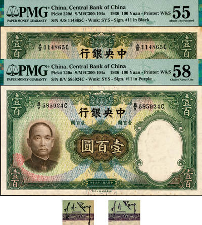 宜和2025年夏季拍卖会——红桥往事 - 民国二十五年（1936年）中央银行华德路版壹百圆一组2枚，孔祥熙·李骏耀签名，Pick#220，其中：d.第一版黑色长脚大签名券，PMG 55，此种版式存世少见；a.第二版紫色小签名券，PMG 58