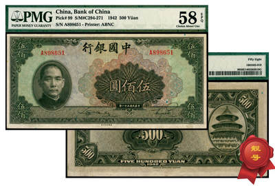 宜和2025年夏季拍卖会——红桥往事 - 民国三十一年（1942年）中国银行美钞版伍佰圆，宋汉章·贝祖贻签名，单字轨，靓号无347；PMG 58 EPQ