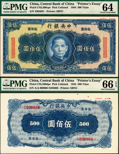 宜和2025年夏季拍卖会——红桥往事 - 中央银行（1944年）保安版伍佰圆单面设计样，正背共2枚：正券PMG 64，右上角印有“8-AWF-3 8-15-44”字样；背券PMG 66 EPQ，右上角印有“8-AWB-3 8-15-44”字样。通常所见多为单张，正背券俱全者非常难得，具有较高的金融历史学术研究价值。