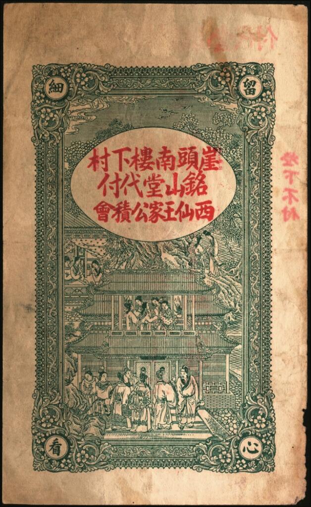 宜和2025年夏季拍卖会——红桥往事
