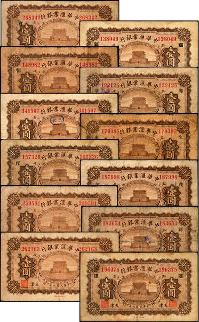 宜和2025年夏季拍卖会——红桥往事 - 民国九年（1920年）中华汇业银行壹圆一组12枚，天津地名，其中：北京分行发行（背面加印“P”）5枚，其中4枚分别加印领券“有”“福”“恒”“华”黑字，1枚加印领券“三民”蓝戳；天津分行发行（背面加印“T”）7枚，分别加印领券“来”“厚”“茂”“珍”“祥”“通”“达”黑字；六至八五品