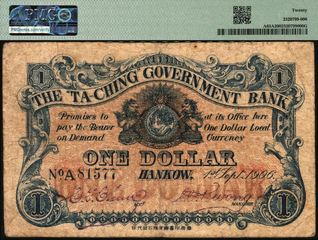 宜和2025年夏季拍卖会——红桥往事 光绪三十二年（1906年）大清户部银行兑换券壹圆，楷体行名版，汉口地名，流通票，背有英文签名；少见，PMG 20