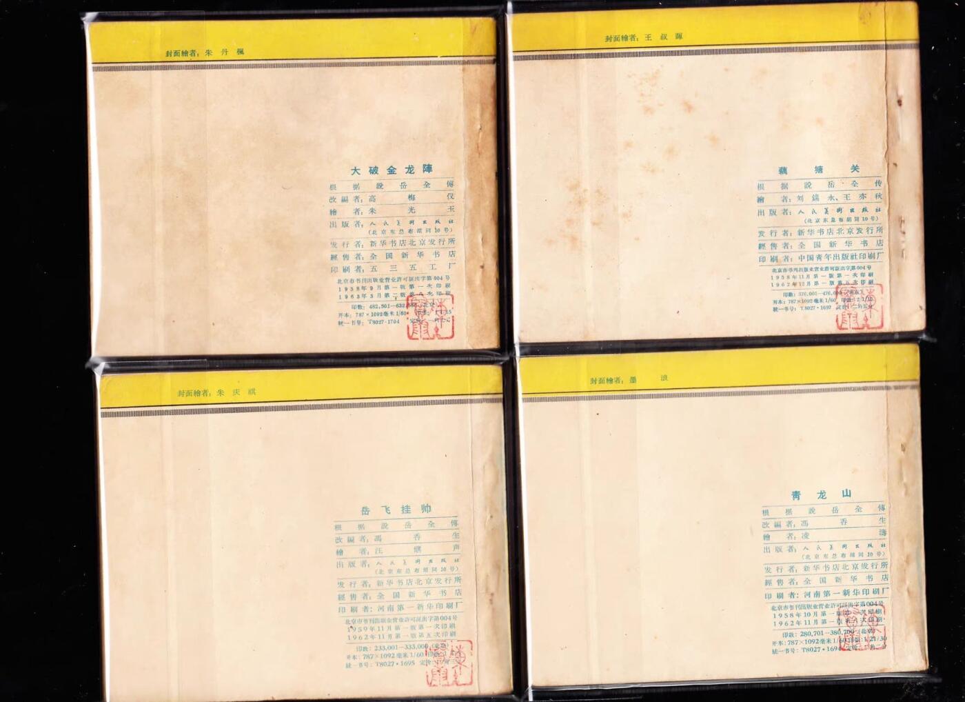 岳飞传一套十五本全