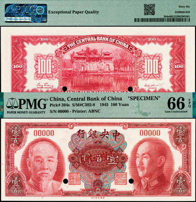 宜和2025年夏季拍卖会——红桥往事 - 1945年中央银行金圆券美钞版壹百圆双面样本券，俞鸿钧·梁平签名，无字轨；PMG 66 EPQ