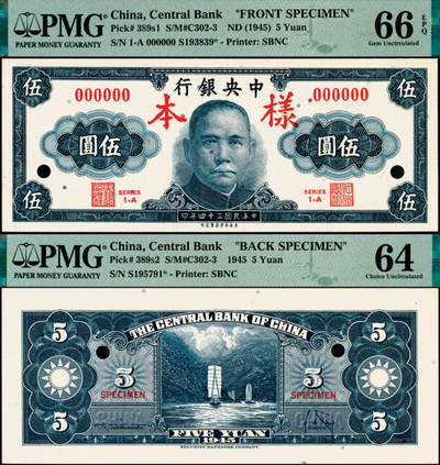 宜和2025年夏季拍卖会——红桥往事 - 民国三十四年（1945年）中央银行保安版伍圆单面样本券，正背共2枚，孔祥熙·李骏耀签名；分别为PMG 66 EPQ /PMG 64