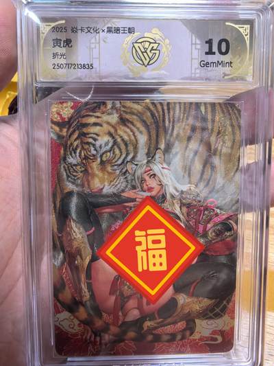 清风卡拍第12期(燎原卡牌为主，9月19日结拍) - 焱卡文化黑暗王朝西游姬兑换寅虎折光10G
